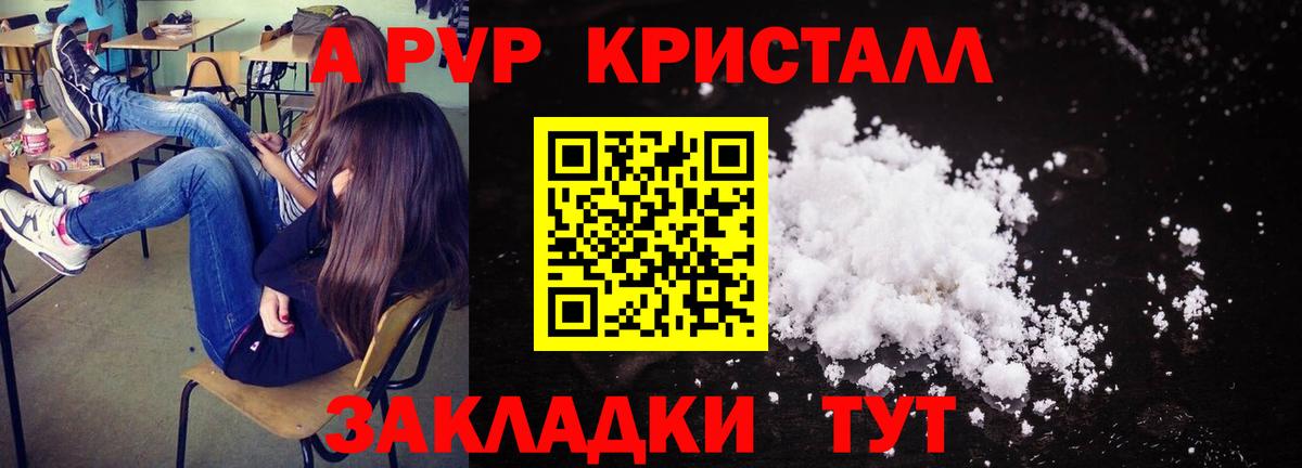 Альфа ПВП VHQ Шадринск