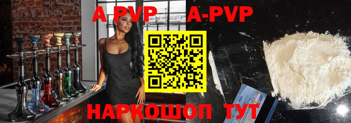A-PVP мука  A PVP СК КРИС  Вход с VPN  Alpha-PVP Соль  Шадринск 