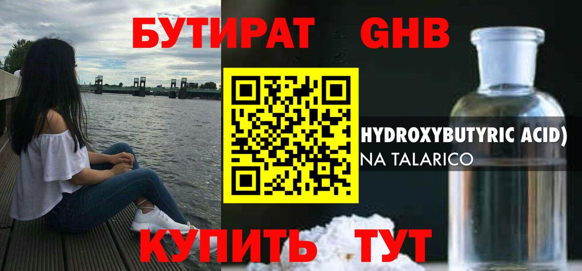 Бутират  БУТИРАТ BDO  Вход с VPN  Шадринск 