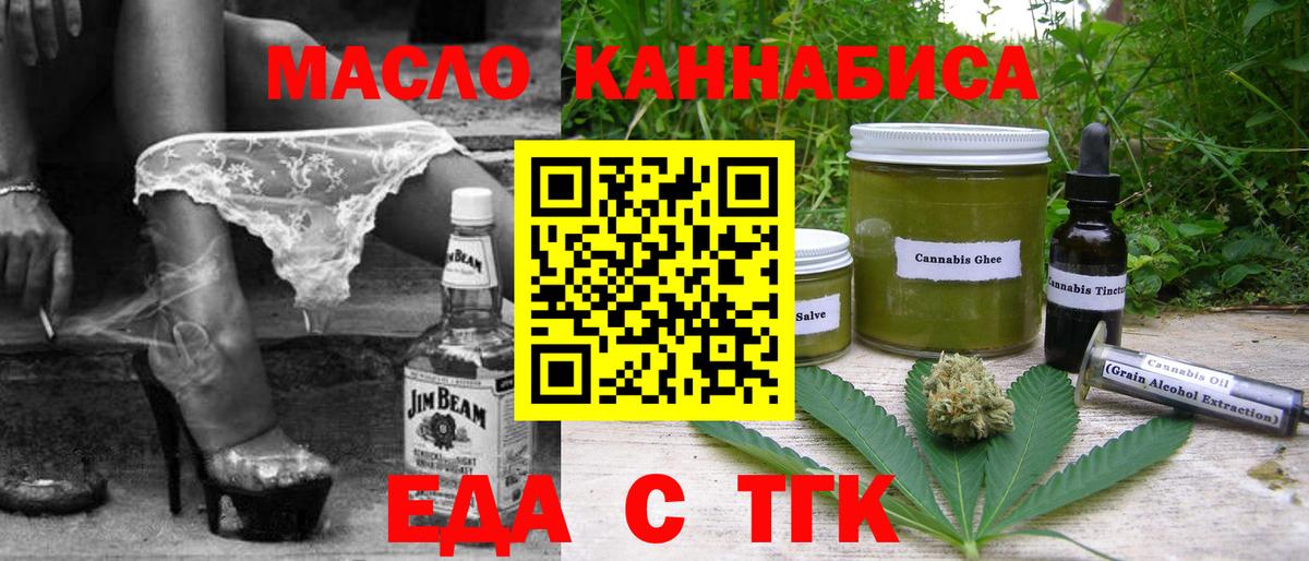 Еда ТГК конопля  Вход с VPN  Шадринск 