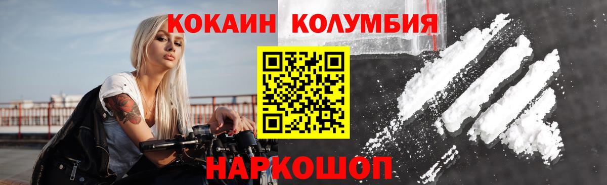 Cocaine Колумбийский  Cocaine Колумбийский  Шадринск  КОКАИН  Вход с VPN 