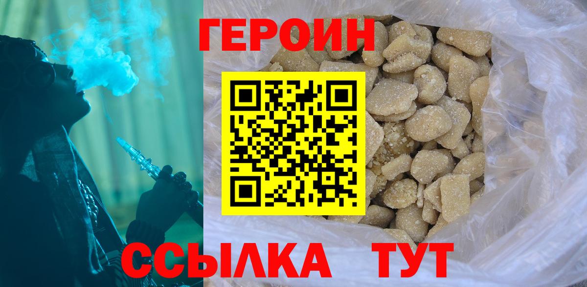 Героин афганец Шадринск