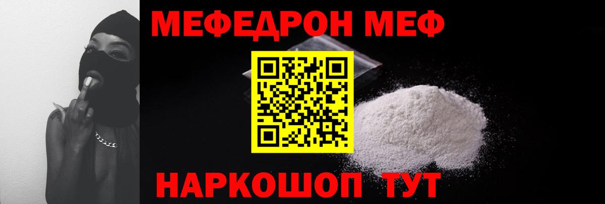 Мефедрон mephedrone  Вход с VPN  Шадринск 