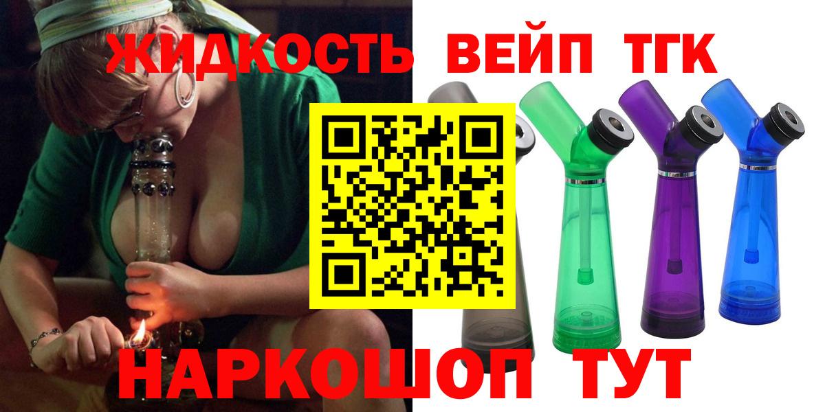 ТГК жижа  Вход с VPN  Шадринск 