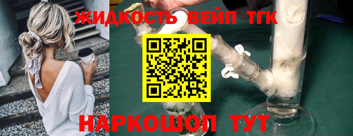 Дистиллят ТГК жижа Шадринск